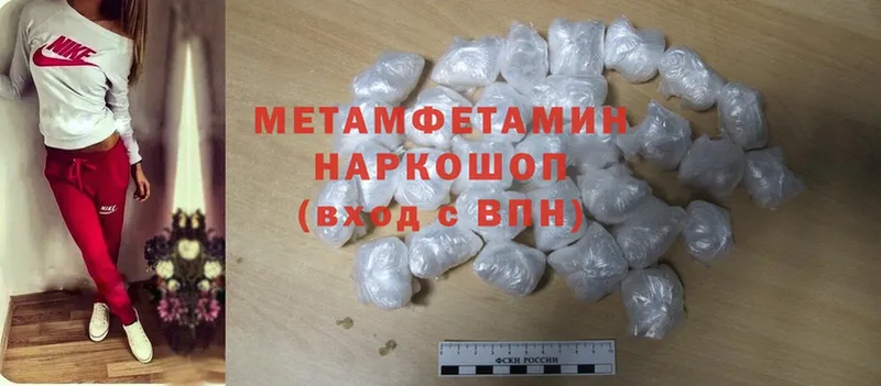 Первитин Methamphetamine  Ахтубинск 